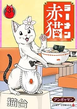 楽天市場】ラーメン赤猫 1巻～11巻（最新）コミック全巻セット
