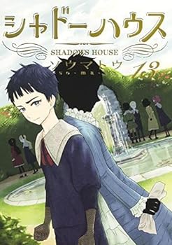 楽天市場】送料無料【中古】シャドーハウス 1〜19巻 漫画 全巻