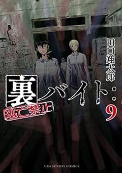 楽天市場】送料無料【中古】裏バイト：逃亡禁止 1〜15巻 漫画 全巻