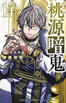 楽天市場】【中古】【ネコポス便不可】桃源暗鬼 とうげんあんき