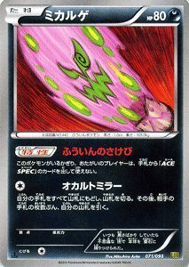 【中古-非常に良い】 ポケモンカードゲーム[ポケカ] ミカルゲ ［EXバトルブースト]収録/PMEBB-071