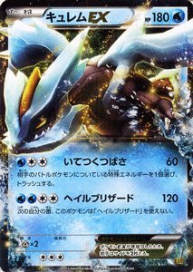 【中古-非常に良い】 ポケモンカードゲーム[ポケカ] キュレムEX[キラ] ［EXバトルブースト]収録/PMEBB-036
