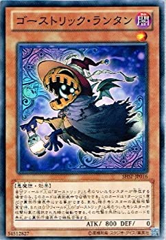 【中古-非常に良い】 遊戯王OCG ゴーストリック・ランタン ノーマル SHSP-JP016