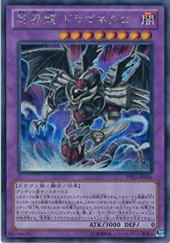 【中古-非常に良い】 遊戯王カード PP16-JP006 冥界龍 ドラゴネクロ (シークレットレア) /遊戯王ゼアル [PREMIUM PACK 16]