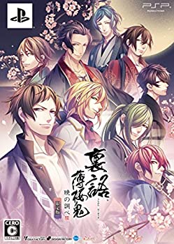 【中古-非常に良い】 裏語 薄桜鬼 ~暁の調べ~ 限定版 - PSP