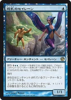 【中古-非常に良い】 マジックザギャザリング ニクスへの旅 (日本語版) /惑乱のセイレーン/MTG/シングルカード