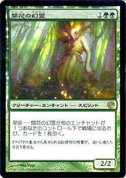 【中古-非常に良い】 マジックザギャザリング ニクスへの旅 (日本語版) /開花の幻霊 (フォイル) /MTG/シングルカード