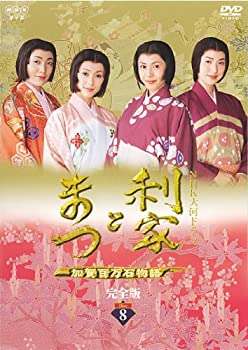 【中古-非常に良い】 NHK大河ドラマ 利家とまつ 加賀百万石物語 完全版 8 (第27話 第30話) [レンタル落ち]