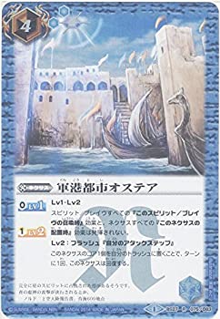 【中古-非常に良い】 バトルスピリッツ / 軍港都市オステア（レア）/アルティメットバトル04(BS27)/シングルカード