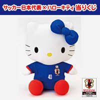 【中古-非常に良い】 ファミリーマート限定 サッカー日本代表×ハローキティ 当たりくじ A賞 ぬいぐるみ