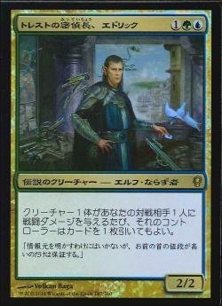 【中古-非常に良い】 トレストの密偵長 エドリック（FOIL）/マジックザギャザリング コンスピラシー（MTG）/シングルカード