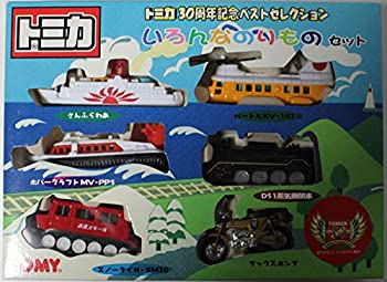【中古-非常に良い】 トミカ ３０周年記念 ベストセレクション いろんなのりもの セット バートル ダックスホンダ D51 スノータイガー さんふらわあ ホバー
