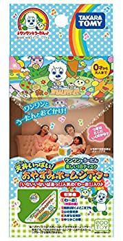 【中古-非常に良い】 天井いっぱい!おやすみホームシアター ワンワンとうーたん 楽しい1日ディスク