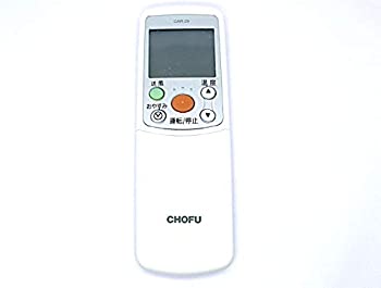 【中古-非常に良い】CHOFU エアコンリモコン CAR-29