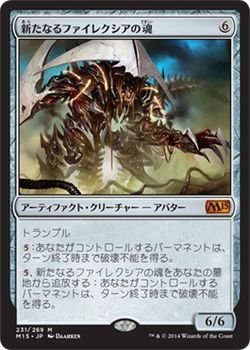 【中古-非常に良い】 新たなるファイレクシアの魂 (神話レア) マジックザギャザリング (MTG) 基本セット2015 (M15) シングルカード