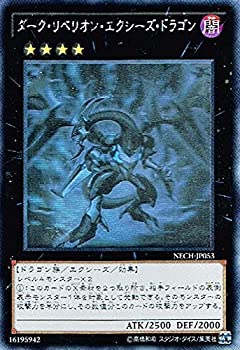 【中古-非常に良い】 遊戯王 NECH-JP053-HG ダーク・リベリオン・エクシーズ・ドラゴン Holographic