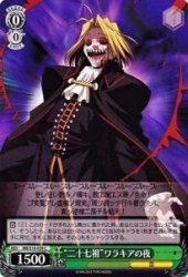 【中古-非常に良い】 ヴァイスシュヴァルツ 二十七祖 ワラキアの夜 コモン MB/S10-039-C 【MELTY BLOOD】