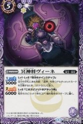 【中古-非常に良い】 冥神将ヴィーネ 【C】 BS27-014-C ≪バトルスピリッツ≫[アルティメットバトル04]