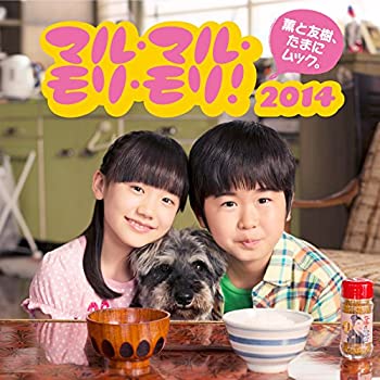 【中古-非常に良い】 マル・マル・モリ・モリ ! 2014 (初回限定盤) (DVD付)