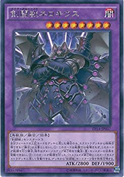 【中古-非常に良い】 遊戯王OCG 剣闘獣ネロキウス レア EP14-JP037-R 遊戯王アーク・ファイブ [EXTRA PACK-KNIGHTS OF ORDER-]