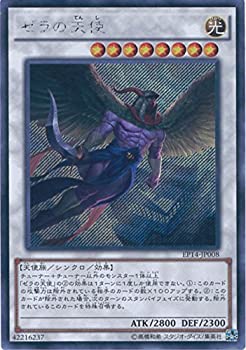 【中古-非常に良い】 遊戯王カード EP14-JP008 ゼラの天使 (シークレットレア) 遊戯王アーク・ファイブ [EXTRA PACK-KNIGHTS OF ORDER-] 6,192円