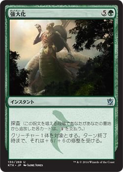 【中古-非常に良い】 マジック・ザ・ギャザリング 強大化 / タルキール覇王譚 (日本語版) シングルカード KTK-130-UC