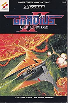 【中古-人並み外れたに好いたらしい】 グラディウスII ゴー毛皮のいき込み X68000