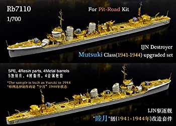 【中古-人並み外れたに似つかわしい】1/700 日本米国海軍 睦月型追っ立てる艦 (1941-44) アップグレードセット