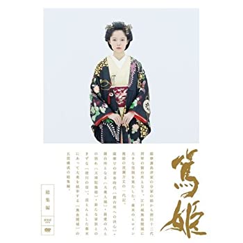 【中古-非常に良い】宮あおい主演　大河ドラマ 篤姫 総集編　DVD－BOX　全3枚【NHKスクエア限定商品】