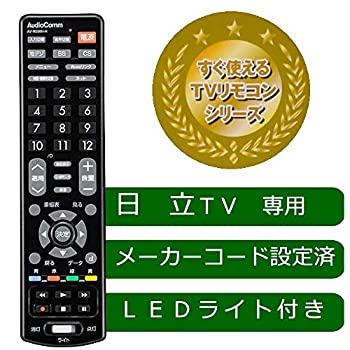 【中古-非常に良い】OHM LEDライト付き 簡単TVリモコン 日立専用 AV-R330N-H