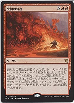 【中古-非常に良い】 マジック：ザ・ギャザリング (MTG) 火山の幻視/Volcanic Vision (レア) / タルキール龍紀伝 (日本語版) シングルカード DTK-167-R
