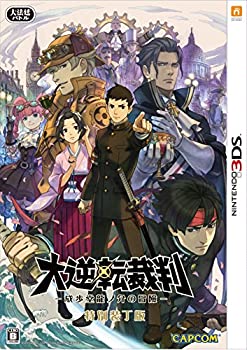 【中古-非常に良い】大逆転裁判 -成歩堂龍ノ介の冒險- 特別装丁版 - 3DS