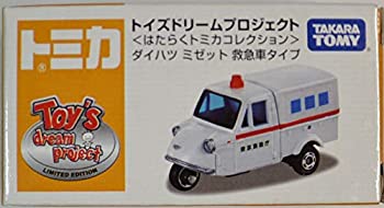 【中古-非常に良い】 トミカ トイズドリームプロジェクト はたらくトミカコレクション ダイハツ ミゼット 救急車タイプ