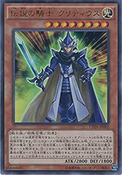 【中古-非常に良い】 遊戯王カード CPD1-JP002 伝説の騎士 クリティウス ウルトラレア 遊戯王アーク・ファイブ [コレクターズパック 運命の決闘者編]