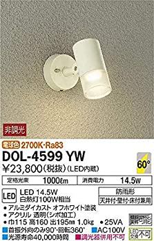 【中古-非常に良い】 大光電機 DAIKO アウトドアスポット 【LED内蔵】 LED 14.5W 電球色 2700K DOL-4599YW オフホワイト｜IINEX