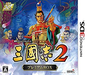 【中古-非常に良い】三國志2 プレミアムBOX - 3DS
