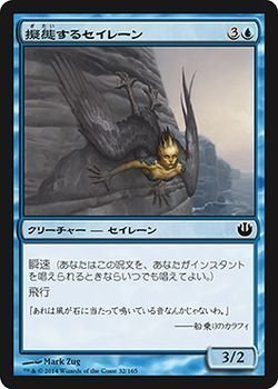【中古-非常に良い】 マジックザギャザリング ニクスへの旅 (日本語版) /擬態するセイレーン/MTG/シングルカード