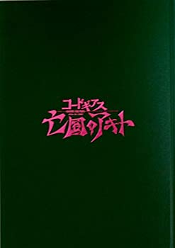 【中古-非常に良い】 【映画パンフレット】 コードギアス 亡国のアキト 第4章 憎しみの記憶から (豪華版)