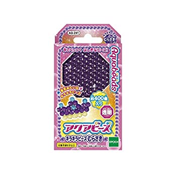 【中古-非常に良い】アクアビーズ 別売り (キラキラビーズ むらさき) AQ-241
