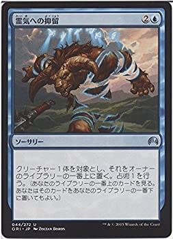 【中古-非常に良い】 マジック・ザ・ギャザリング 霊気への抑留 / マジック・オリジン (日本語版) シングルカード ORI-044-UC