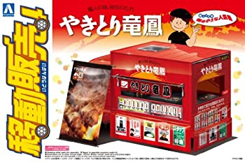 【中古-非常に良い】青島文化教材社 1/24 移動販売シリーズNo.04やきとり竜鳳