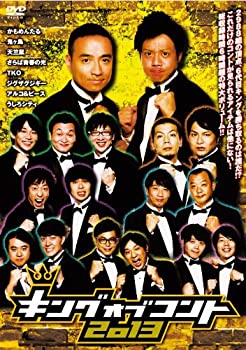 【中古-非常に良い】 キングオブコント2013 [DVD]