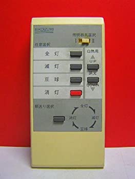 【中古-非常に良い】 小泉成器 照明用リモコン AE-90339