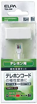 【中古-非常に良い】 ELPA テレホン用極性変換キット 6極6芯・4芯兼用 TEA-006
