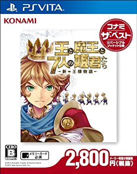 【中古-非常に良い】 王と魔王と7人の姫君たち ~新・王様物語~ コナミ ザ・ベスト - PS Vita