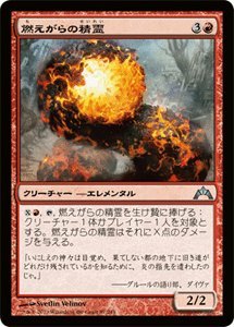 【中古-非常に良い】 マジックザギャザリング 燃えがらの精霊/Cinder Elemental (アンコモン) / ギルド門侵犯 (GTC) / 日本語版