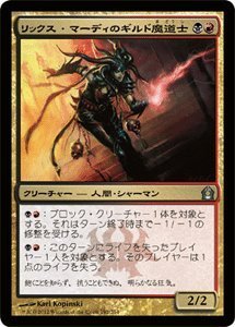 【中古-非常に良い】 MTG (マジックザギャザリング) リックス・マーディのギルド魔道士/Rix Maadi Guildmage (アンコモン) / ラヴニカへの回帰