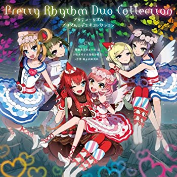 【中古-非常に良い】 プリティーリズム・レインボーライブ プリズム☆デュオコレクション (CV.加藤英美里&戸松 遥 小松未可子&後藤沙緒里 芹澤 優&内田真礼)