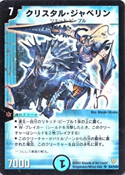 【中古-非常に良い】 デュエルマスターズ DM06-S04-S クリスタル・ジャベリン