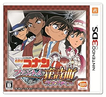 【中古-非常に良い】 名探偵コナン ファントム狂詩曲 - 3DS